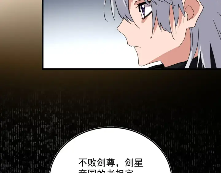 漫画《魔皇大管家》第745话 三人转第83张图