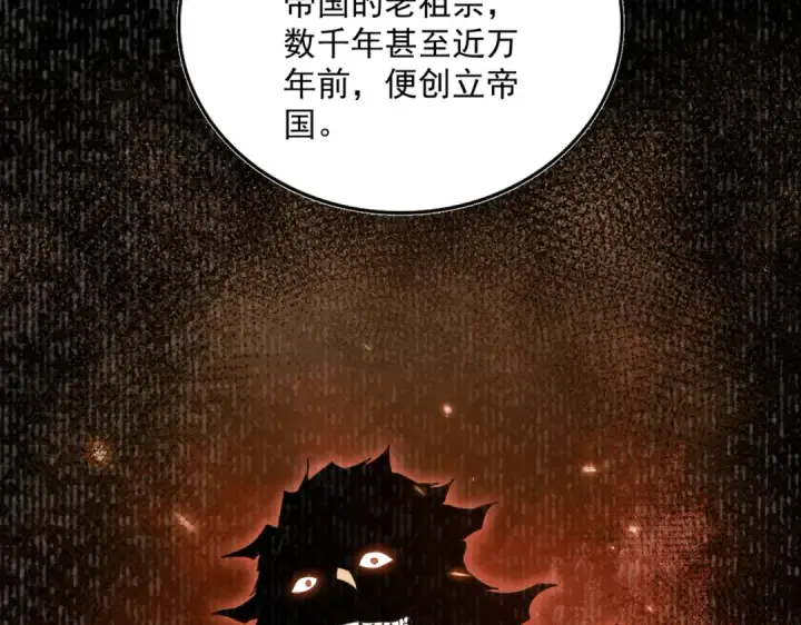 漫画《魔皇大管家》第745话 三人转第84张图