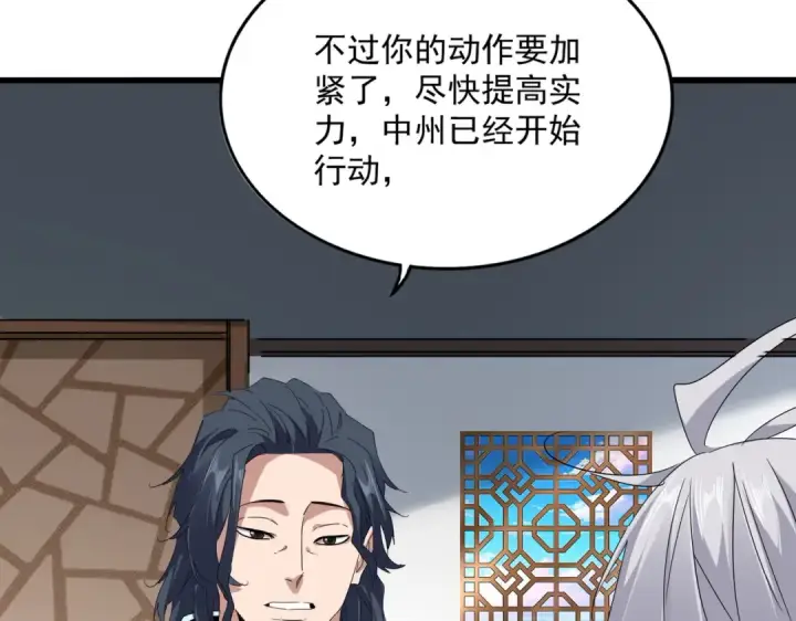 漫画《魔皇大管家》第745话 三人转第93张图