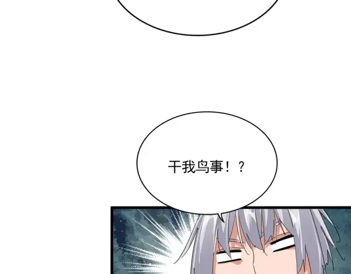 漫画《魔皇大管家》第745话 三人转第95张图