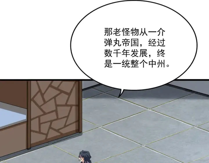 漫画《魔皇大管家》第745话 三人转第97张图