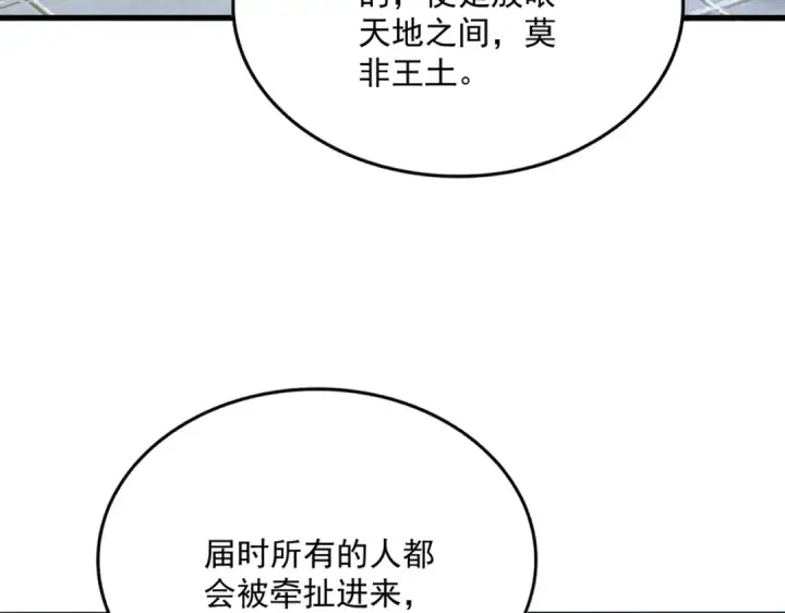 漫画《魔皇大管家》第745话 三人转第99张图