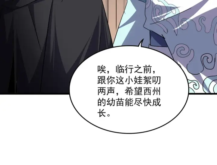 漫画《魔皇大管家》第746话 半年之约第11张图