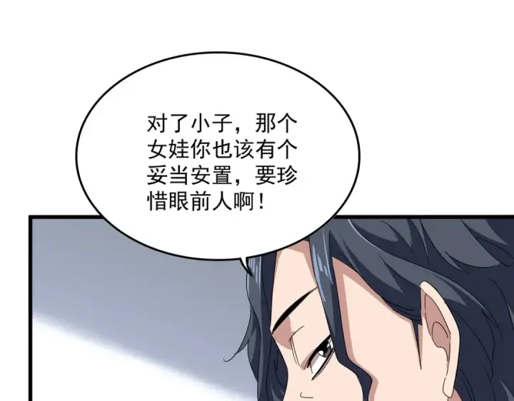 漫画《魔皇大管家》第746话 半年之约第12张图