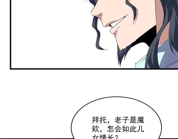 漫画《魔皇大管家》第746话 半年之约第13张图