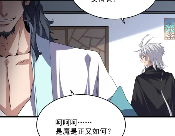漫画《魔皇大管家》第746话 半年之约第14张图