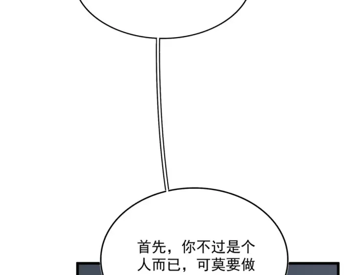 漫画《魔皇大管家》第746话 半年之约第15张图
