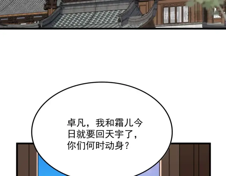 漫画《魔皇大管家》第746话 半年之约第22张图