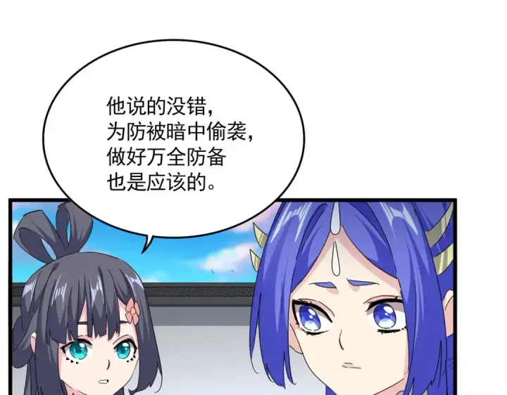 漫画《魔皇大管家》第746话 半年之约第29张图