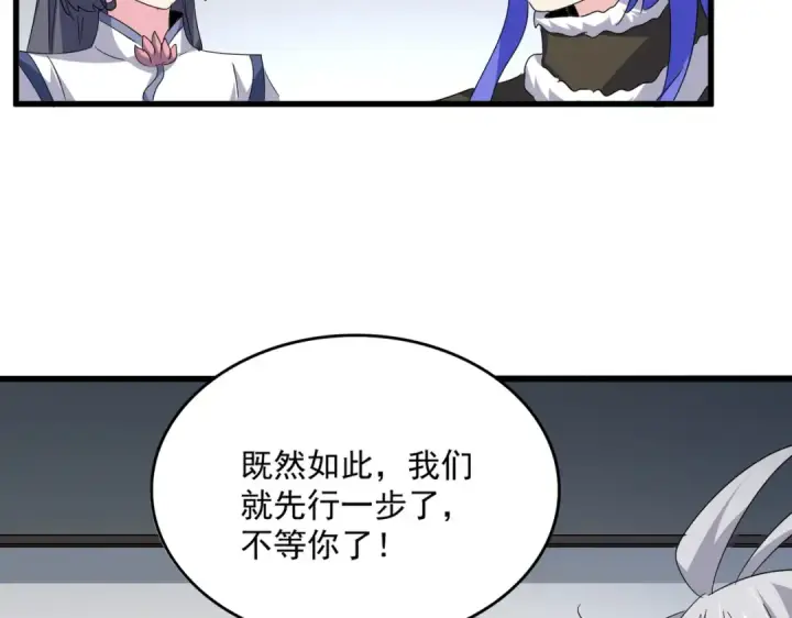 漫画《魔皇大管家》第746话 半年之约第30张图