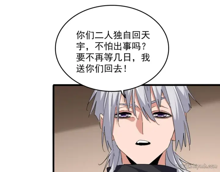 漫画《魔皇大管家》第746话 半年之约第32张图