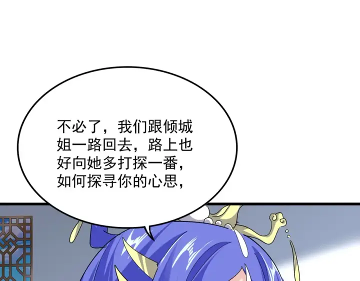 漫画《魔皇大管家》第746话 半年之约第36张图