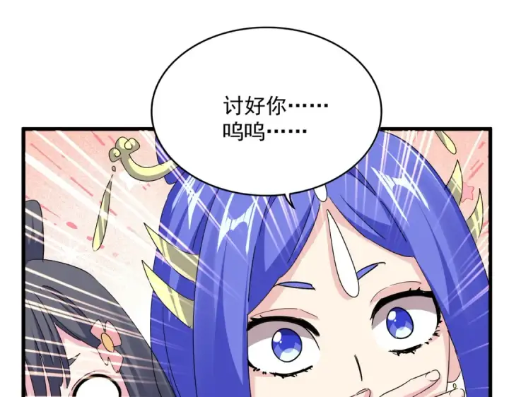 漫画《魔皇大管家》第746话 半年之约第38张图