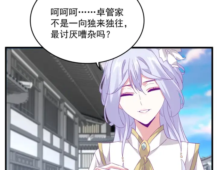 漫画《魔皇大管家》第746话 半年之约第59张图