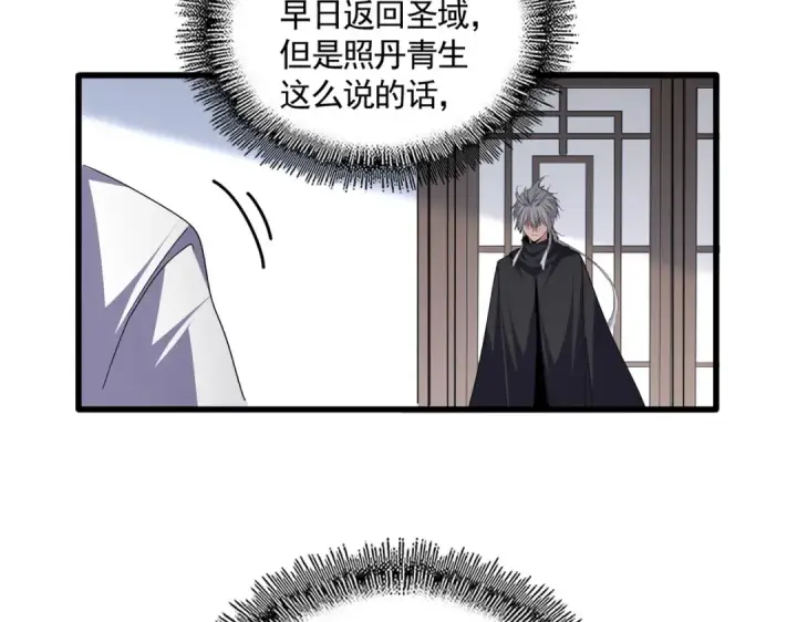 漫画《魔皇大管家》第746话 半年之约第6张图