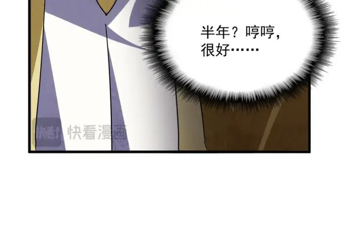 漫画《魔皇大管家》第746话 半年之约第77张图