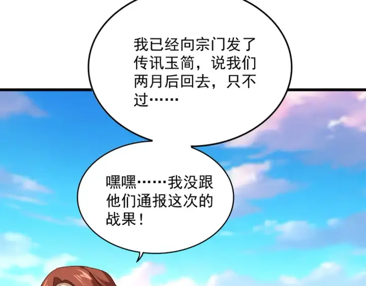 漫画《魔皇大管家》第746话 半年之约第84张图