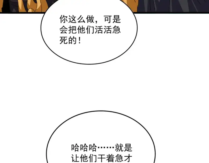 漫画《魔皇大管家》第746话 半年之约第86张图