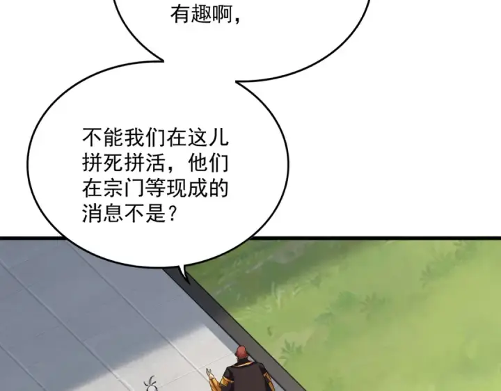 漫画《魔皇大管家》第746话 半年之约第87张图