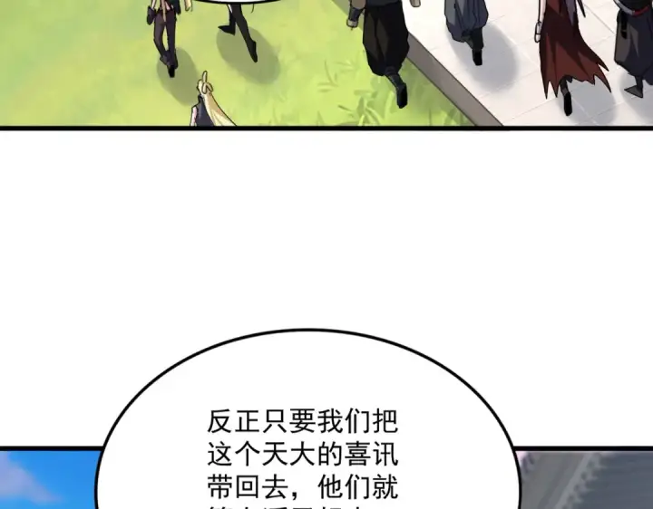 漫画《魔皇大管家》第746话 半年之约第89张图