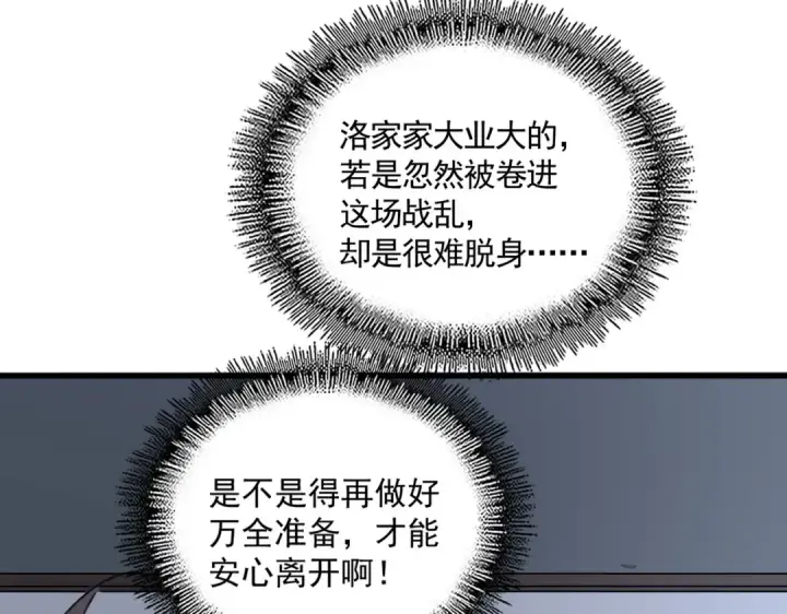 漫画《魔皇大管家》第746话 半年之约第9张图