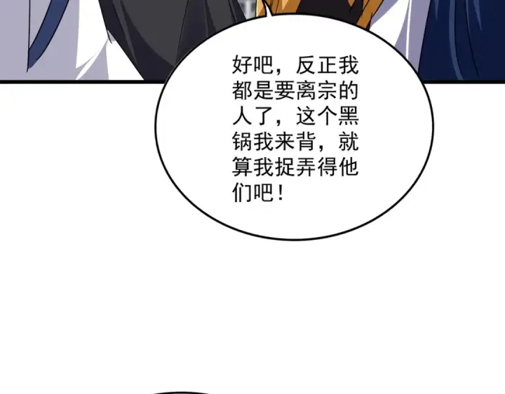 漫画《魔皇大管家》第746话 半年之约第91张图