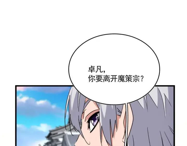 漫画《魔皇大管家》第746话 半年之约第94张图
