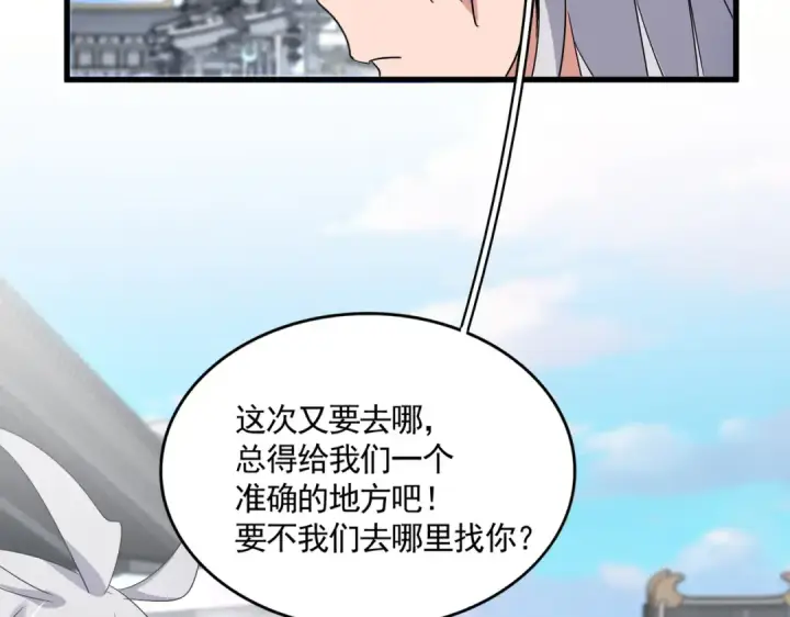 漫画《魔皇大管家》第746话 半年之约第95张图