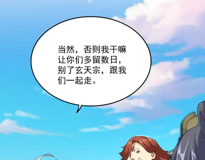 漫画《魔皇大管家》第747话 云家祖地第10张图