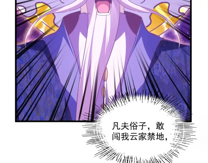 漫画《魔皇大管家》第747话 云家祖地第105张图