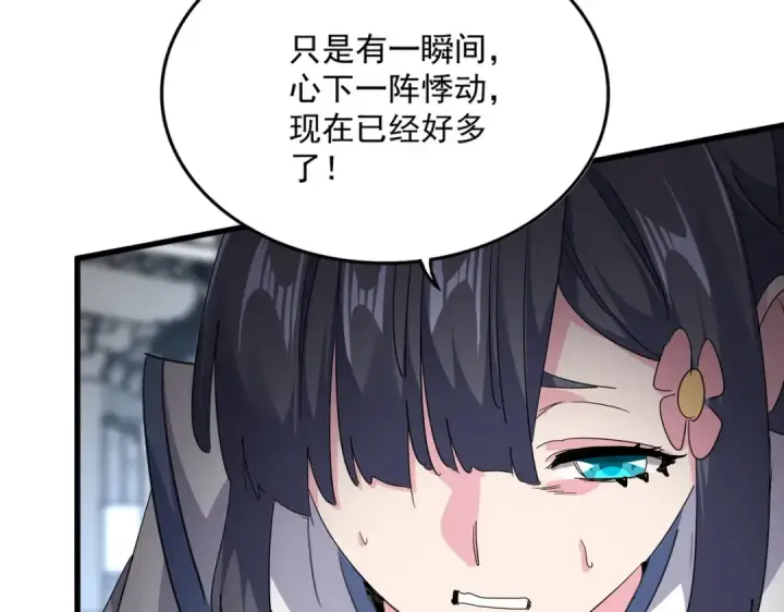 漫画《魔皇大管家》第747话 云家祖地第30张图