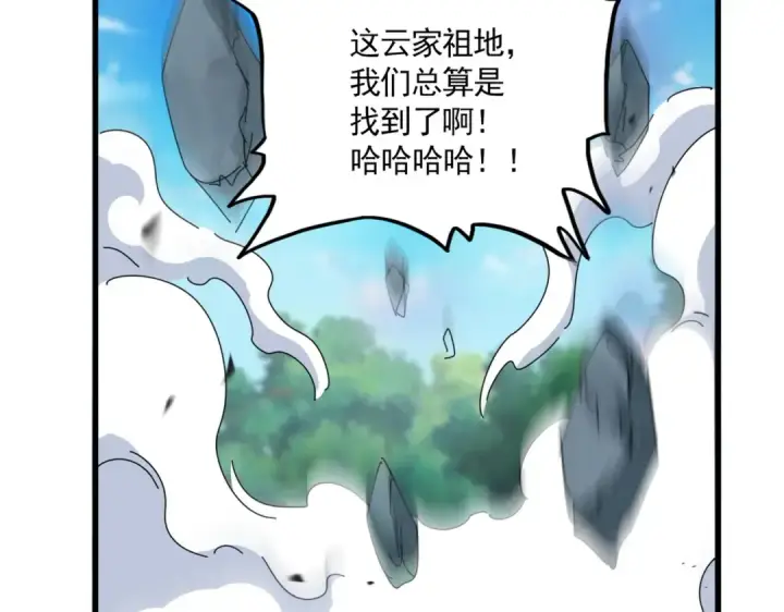 漫画《魔皇大管家》第747话 云家祖地第47张图