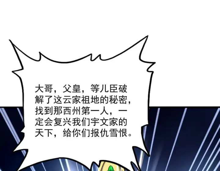 漫画《魔皇大管家》第747话 云家祖地第49张图