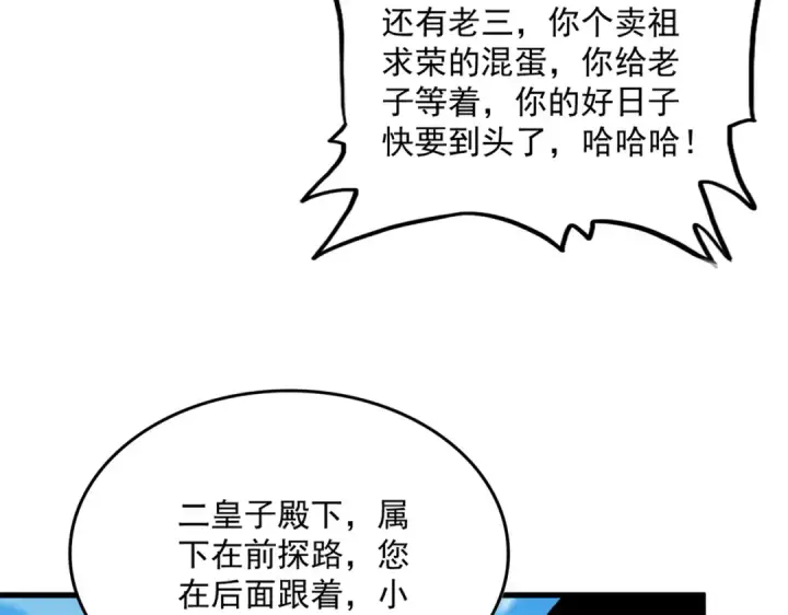 漫画《魔皇大管家》第747话 云家祖地第52张图