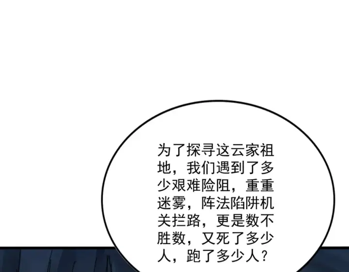 漫画《魔皇大管家》第747话 云家祖地第59张图