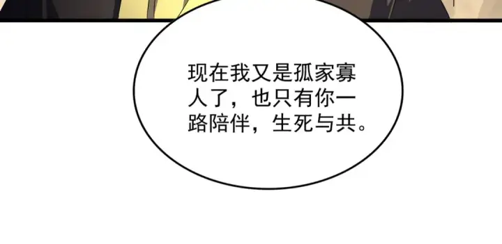 漫画《魔皇大管家》第747话 云家祖地第61张图
