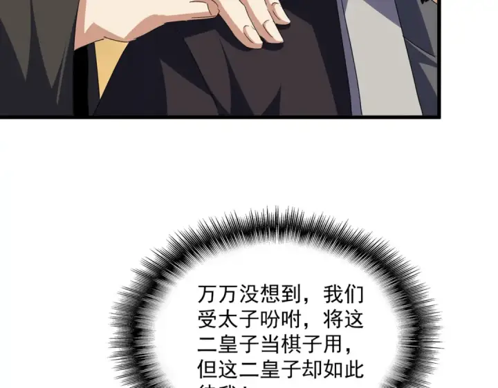 漫画《魔皇大管家》第747话 云家祖地第63张图