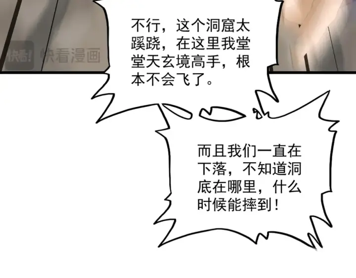 漫画《魔皇大管家》第747话 云家祖地第74张图