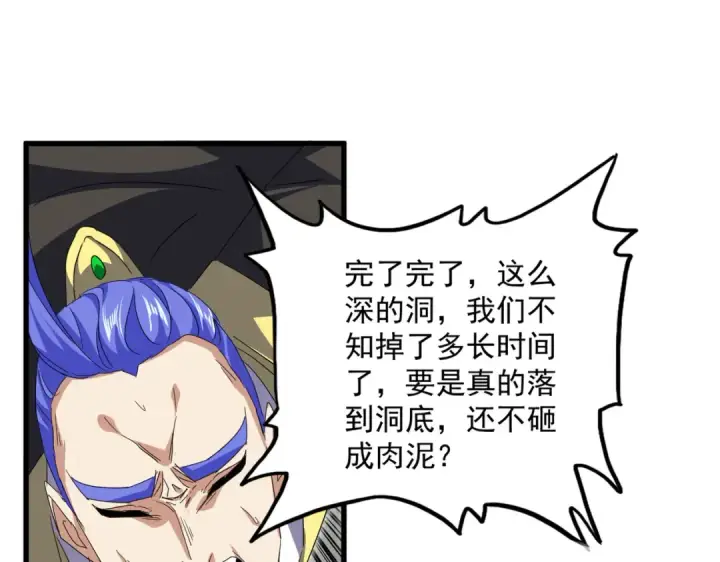 漫画《魔皇大管家》第747话 云家祖地第76张图