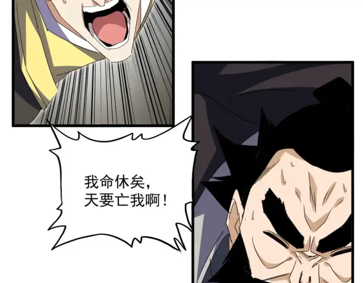 漫画《魔皇大管家》第747话 云家祖地第77张图