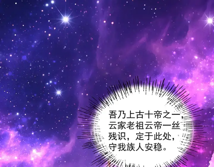 漫画《魔皇大管家》第747话 云家祖地第82张图