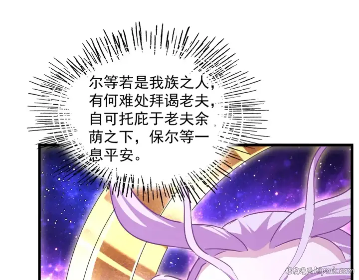 漫画《魔皇大管家》第747话 云家祖地第88张图
