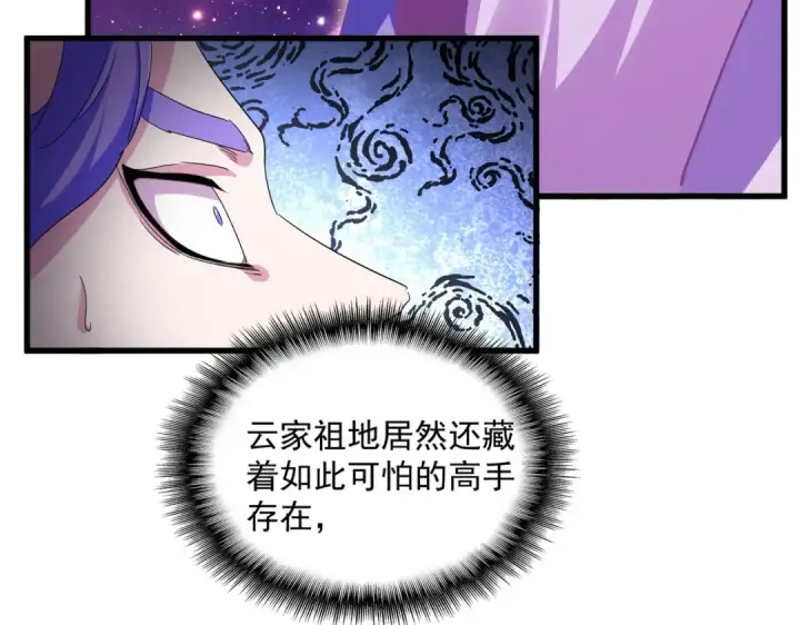 漫画《魔皇大管家》第747话 云家祖地第90张图