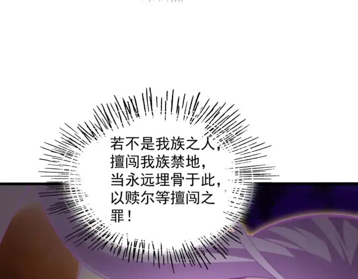 漫画《魔皇大管家》第747话 云家祖地第91张图