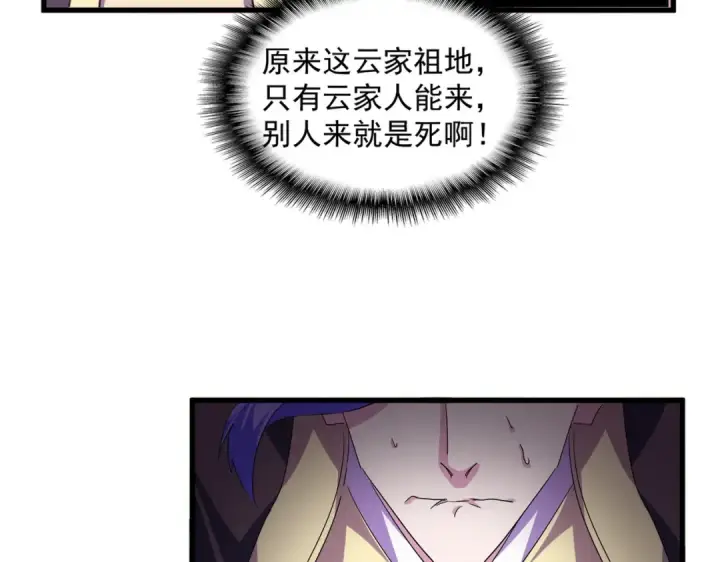 漫画《魔皇大管家》第747话 云家祖地第95张图