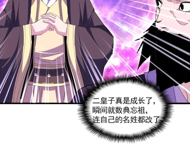 漫画《魔皇大管家》第747话 云家祖地第97张图
