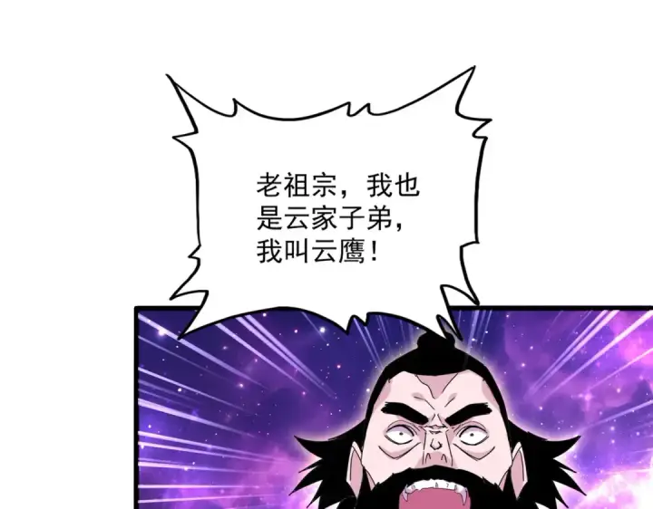 漫画《魔皇大管家》第747话 云家祖地第98张图