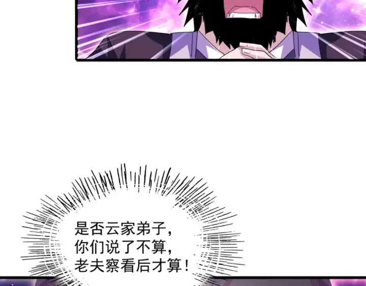 漫画《魔皇大管家》第747话 云家祖地第99张图