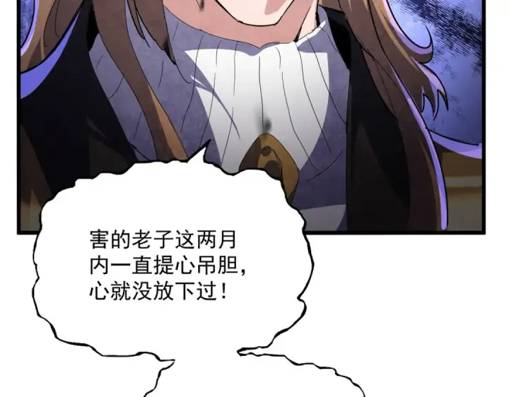 漫画《魔皇大管家》第748话 上来就是一脚第100张图