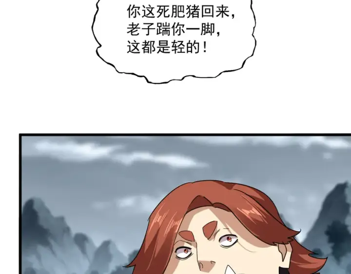 漫画《魔皇大管家》第748话 上来就是一脚第101张图